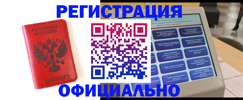 прописка законно в Ковдоре